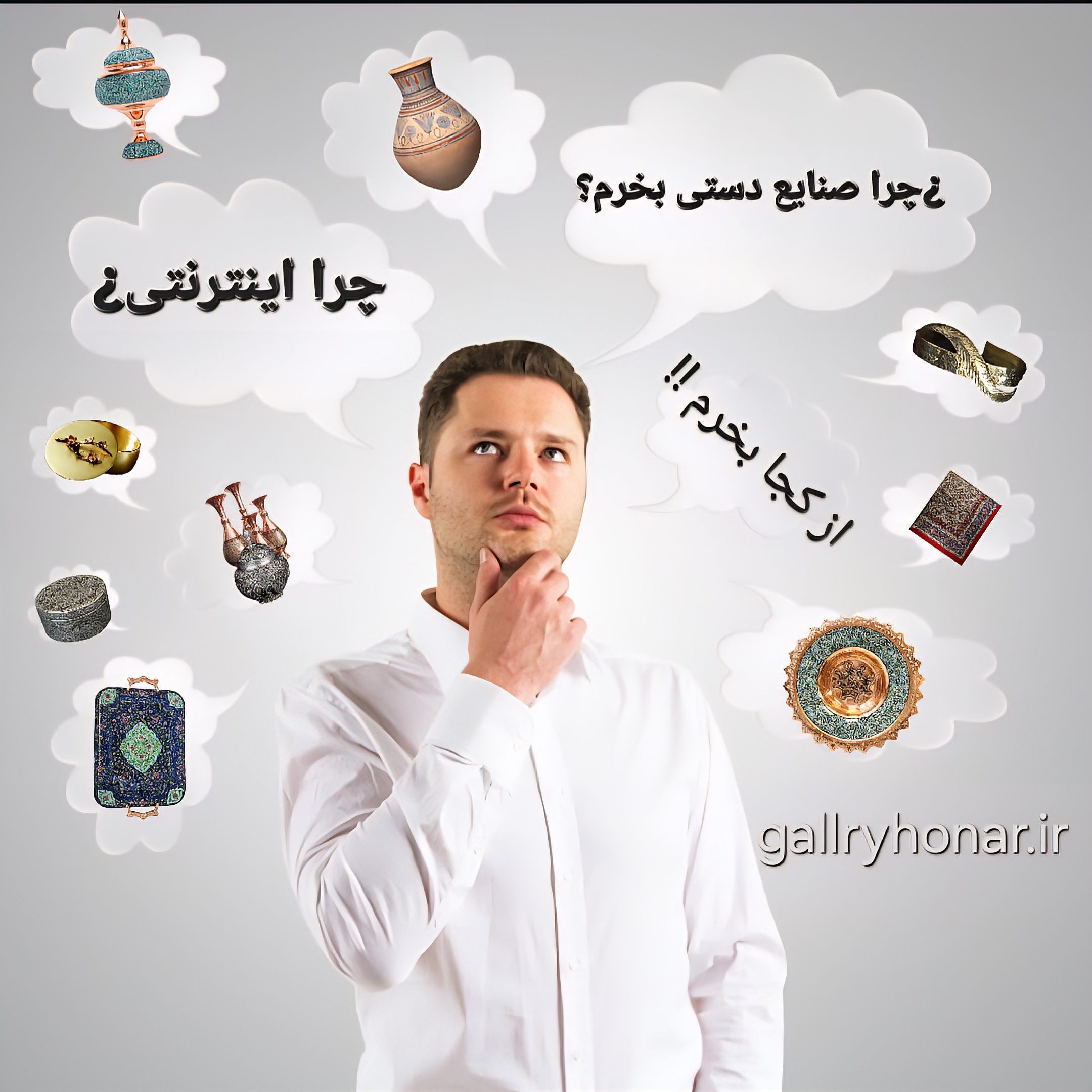 خرید اینترنتی صنایع دستی